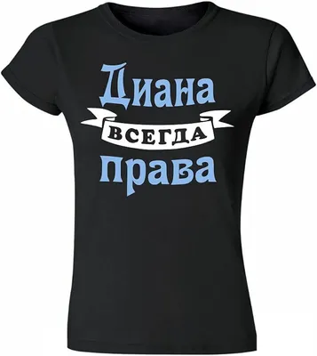 Чашка с принтом \"Леди Диана Дана\" (ID#1397406496), цена: 290 ₴, купить на  Prom.ua