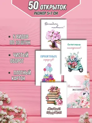 PapayaArt Мини открытки набор с пожеланиями для девушки день рождения