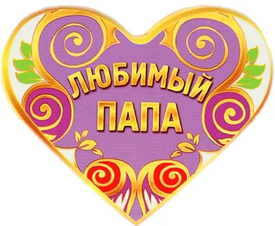 Сердечко подарок на 14 февраля девушке \"Сердце Валентинка\" с надписью на  День Влюбленных (ID#1568123866), цена: 245 ₴, купить на Prom.ua