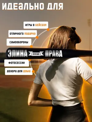 У Загитовой теперь есть бита с надписью «Алина всегда права». Вот  инструкция, как ей пользоваться | Sports.ru | Дзен