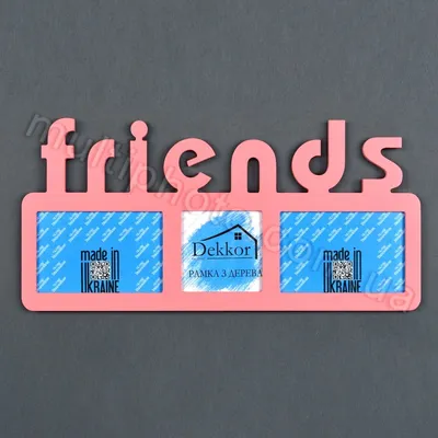 Рамка деревянная с надписью Friends на 3 фото купить в Киеве. Заказать  мультирамки с надписью в интернет-магазине multiphoto.com.ua