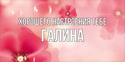 Msklaser Именной бокал для вина с надписью Галина подарок