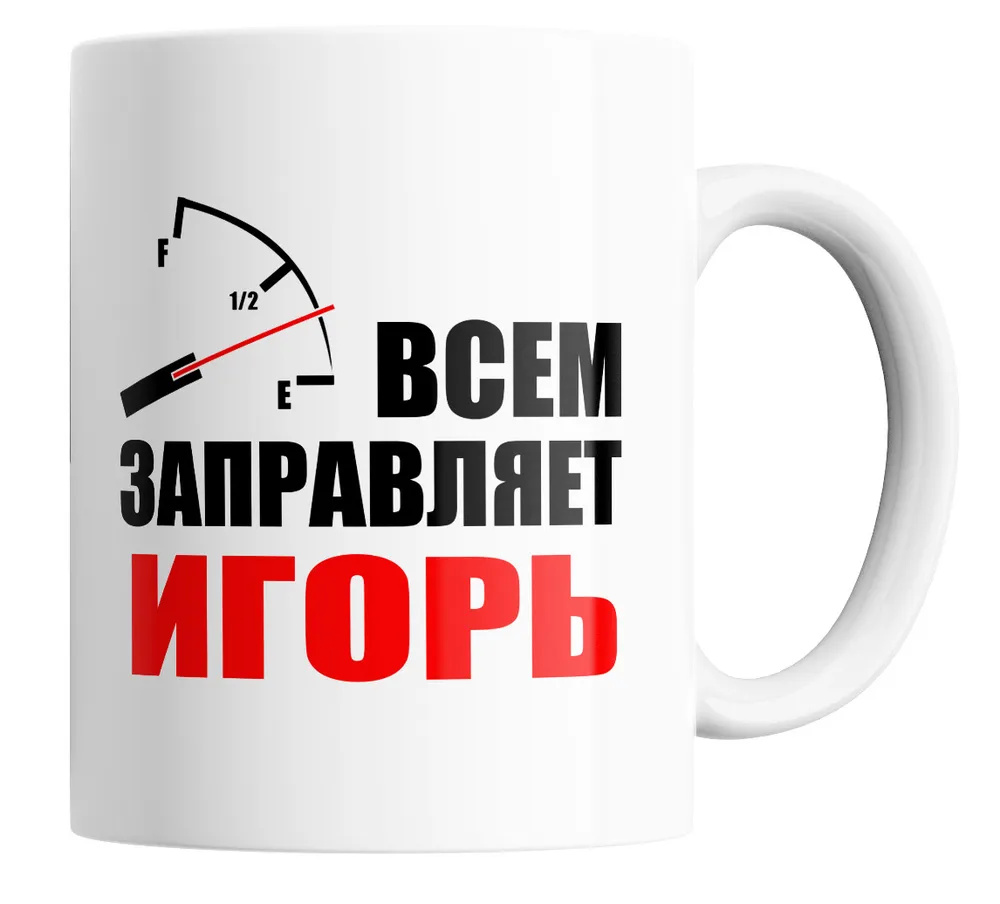 Кружка CUSTOM MERCH \"Игорь\", 350 мл - купить по доступным ценам в  интернет-магазине OZON (960439458)