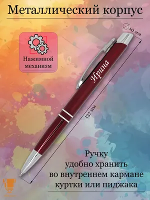 Msklaser Именная ручка с надписью Ирина подарок с именем