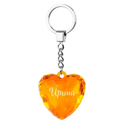 Брелок- сердце \"Акварель\" с надписью: \"Ирина\" - купить с доставкой по  выгодным ценам в интернет-магазине OZON (272699739)