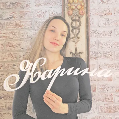 Карина Мурадян | ВКонтакте