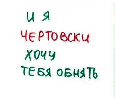 Обожаю тебя целовать | Картинки с надписями, прикольные картинки с надписями  для контакта от Любаши