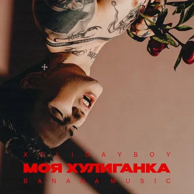 ты мой хулиган 🤘😎🤘 я твоя хулиганка 🤘😎🤘@user2064233061525 | TikTok