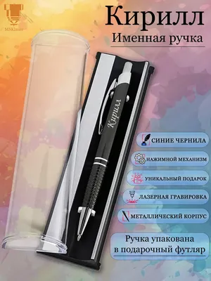 Именная линейка 15 см, с именем Кирилл (ID#1130989647), цена: 24 ₴, купить  на Prom.ua