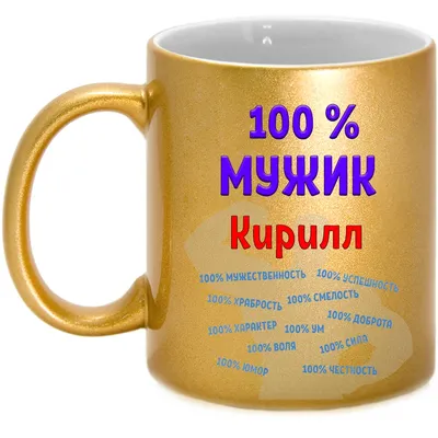 Футболки с именем Кирилл