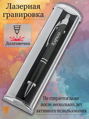 Ручка деревянная в футляре с именем Кирилл: купить по супер цене в  интернет-магазине ARS Studio