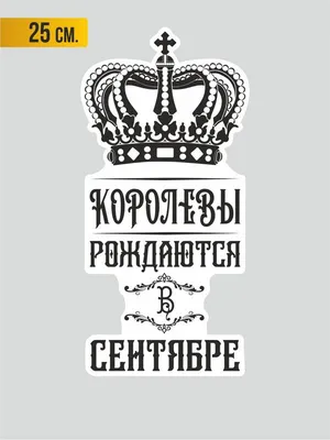 Купить Подушка габардиновая c принтом Королева богиня красуня мама 30x30  (3P_FAM009) (4309681) — по выгодной цене | В интернет магазине Я в шоке!™ с  быстрой доставкой. Заказать в Киеве, Харькове, Днепропетровске, Одессе,