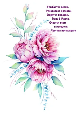 Картинки с надписью - Улыбается весна, Расцветает красота!.