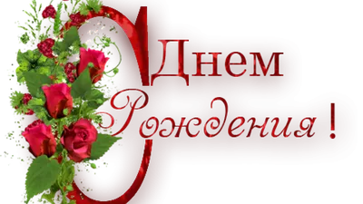 Красивая надпись Поздравляю - Скачайте на Davno.ru