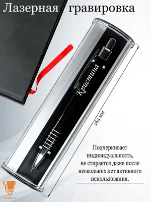 Msklaser Именная ручка с надписью Кристина