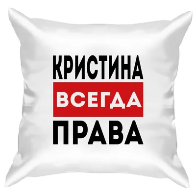 Кружка керамическая с надписью Лайк Кристина купить по цене 339 ₽ в  интернет-магазине KazanExpress