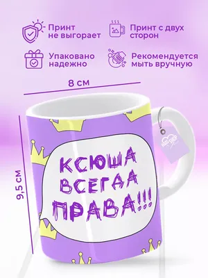 Кружка керамическая с надписью Маленькая принцесса Ксюша купить по цене 319  ₽ в интернет-магазине KazanExpress