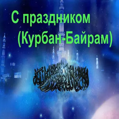 ♥ ๑۩۩๑ Мечеть ๑۩۩๑♥Красноусольск ๑۩۩๑♥ | ВКонтакте