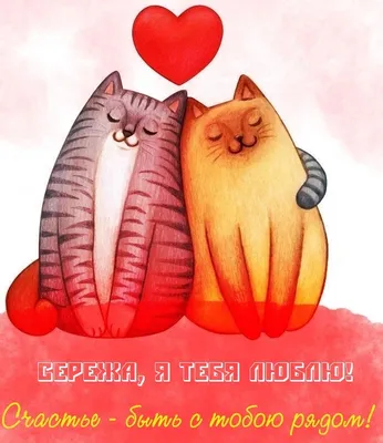 Картинки Скучаю Сергей - 53 красивых открытки бесплатно