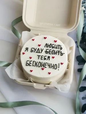 Муссовый торт Сердце с покрытием гляссаж, надписью и комплектом макарон с  надписями
