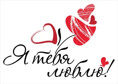 Гелиевые Шар большое сердце с надписью \"Я люблю тебя\" - купить по акции с  доставкой в Москве.
