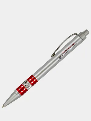 Ручка шариковая с надписью, именная \"Людмила\" синяя купить по цене 75.05 ₽  в интернет-магазине KazanExpress