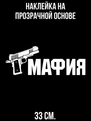 12*22 см, забавная наклейка на автомобиль с надписью «Русский мафия»,  Виниловая наклейка на автомобиль «s» для бампера | AliExpress