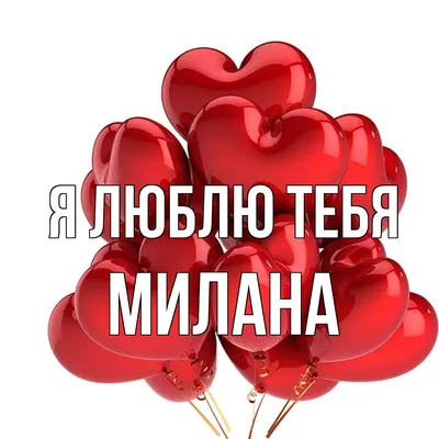 Металлическая кружка CoolPodarok милана всегда права — купить в  интернет-магазине по низкой цене на Яндекс Маркете