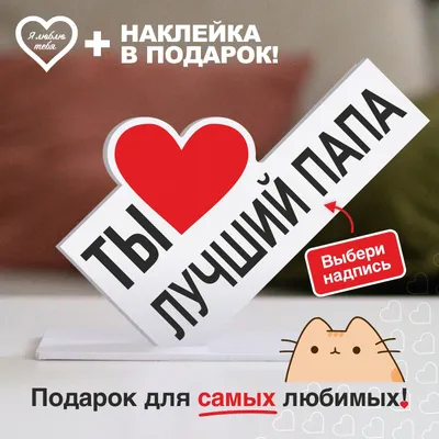 Подарок любимой маме, сюрприз открытка, сувенир женщине на день рождение, 8  марта, юбилей и новый год, валентинка, мини стела. — купить в  интернет-магазине по низкой цене на Яндекс Маркете