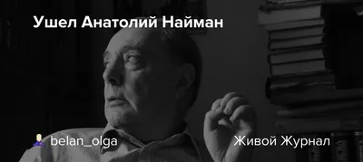 Б.Б. и др. [Анатолий Генрихович Найман] (fb2) читать онлайн | КулЛиб  электронная библиотека