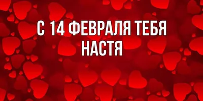 Кружка Настя самая лучшая - с надписью Все будет хорошо. — купить в  интернет-магазине по низкой цене на Яндекс Маркете