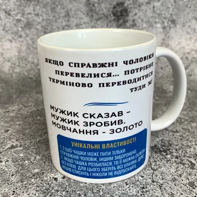 Подарок мужчине,любимому,защитнику.Чашка керамическая с надписью настоящему  мужчине 330мл с коробочкой (ID#1651140348), цена: 180 ₴, купить на Prom.ua