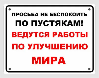 Картинки по утрам не беспокоить (48 фото) » Красивые картинки, поздравления  и пожелания - Lubok.club