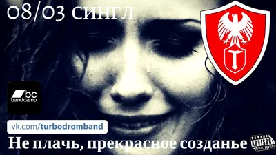 TURBODROM - Не плачь, прекрасное созданье - YouTube