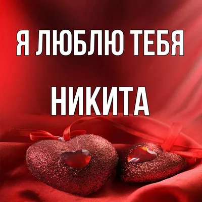 Никита Лутченков | ВКонтакте