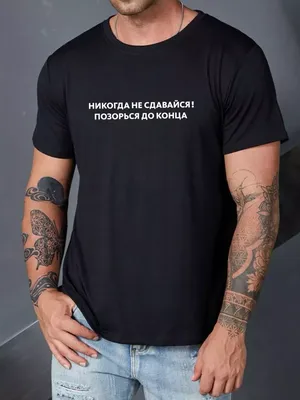 Бокал Никогда не сдавайся Позорься до конца Вивино купить в  интернет-магазине Другие Подарки по цене 578 ₽ в Москве