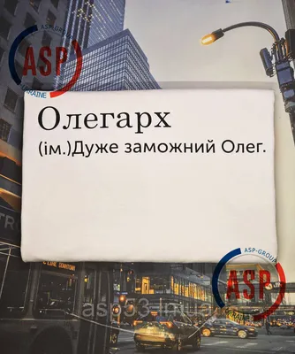 Футболка с именем Олег, Олегарх, очень богатый Олег. Печать за 1 день.  (ID#2043916786), цена: 440 ₴, купить на Prom.ua