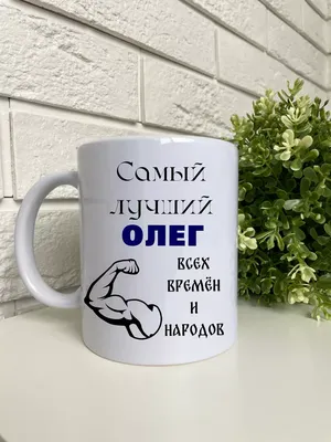 Детская пижама Олег всегда прав — купить по цене 2690 руб в  интернет-магазине #56033