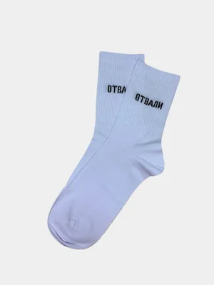 Носки мужские с надписью \"Отвали\" купить по цене 145 ₽ в интернет-магазине  KazanExpress