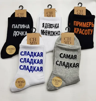Носки женские, из хлопка с надписями (id 72825684), купить в Казахстане,  цена на Satu.kz