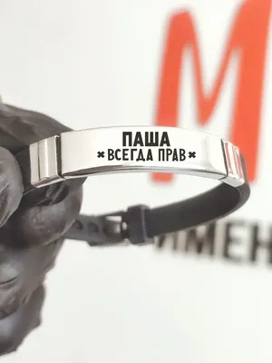 Брелок именной \"Павел\" камень обсидиан 125408 купить в Москве в  интернет-магазине Уральский сувенир