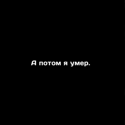 Картинки с надписью можно я умру (50 фото) » Юмор, позитив и много смешных  картинок