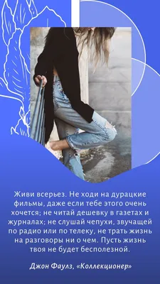 100 необычных цитат про жизнь в картинках – Блог Canva