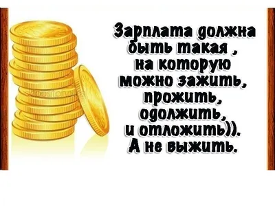 Веселые картинки про деньги, поднимающие настроение. | Охотники за удачей |  Дзен