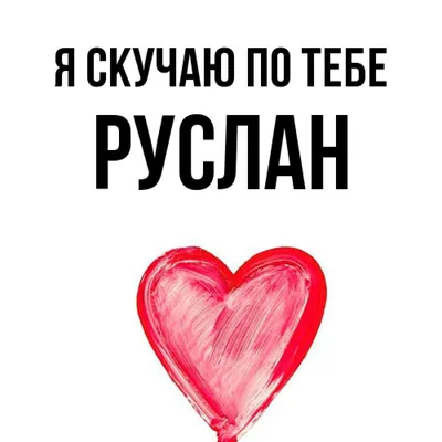 Пивной бокал с надписью \"руслан не бухает, руслан отдыхает\" 400 мл — цена  300 грн в каталоге Бокалы и фужеры ✓ Купить товары для дома и быта по  доступной цене на Шафе | Украина #141823159