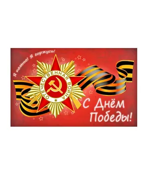 76 лет победы 9 мая российский праздник. день победы Иллюстрация вектора -  иллюстрации насчитывающей небо, открытка: 215158071