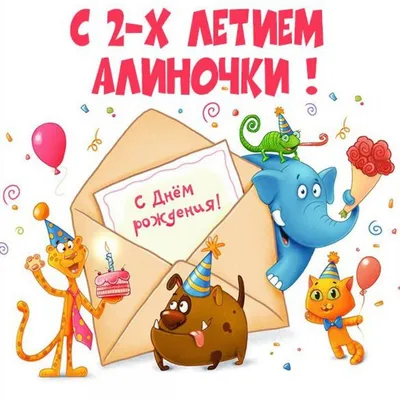 Кружка именная Алина - на день рождения — купить в интернет-магазине по  низкой цене на Яндекс Маркете