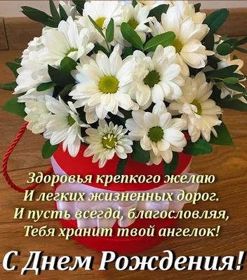 Пин от пользователя Aboutmooooooood на доске С днем рождения | Открытки, С  днем рождения, Цветы на рождение
