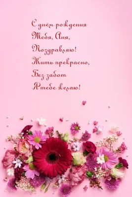 Открытки \"С Днем Рождения, Аня, Анна!\" (107 шт.)