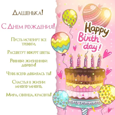 С днем рождения даша с шоколадками - фото и картинки abrakadabra.fun